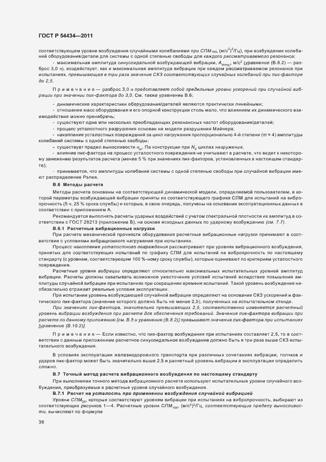 Страница 40 ГОСТ Р 54434-2011