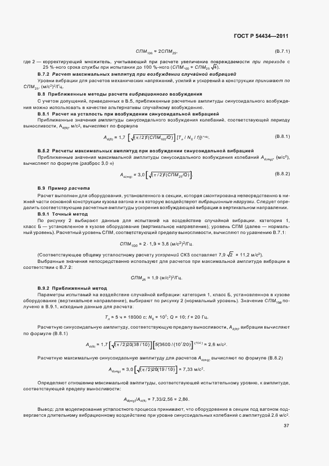 Страница 41 ГОСТ Р 54434-2011