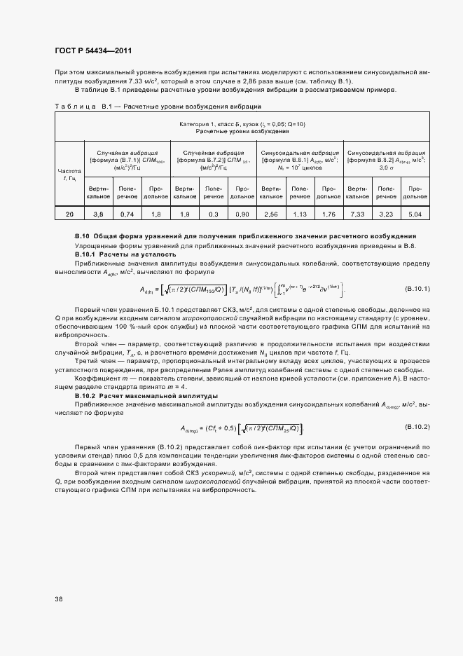 Страница 42 ГОСТ Р 54434-2011