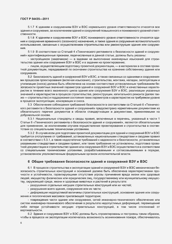 Страница 10 ГОСТ Р 54435-2011