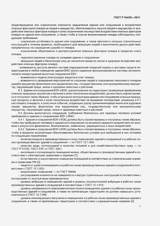 Страница 11 ГОСТ Р 54435-2011