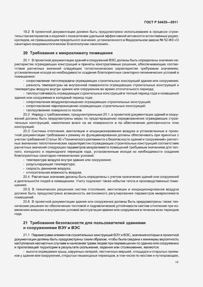 Страница 19 ГОСТ Р 54435-2011