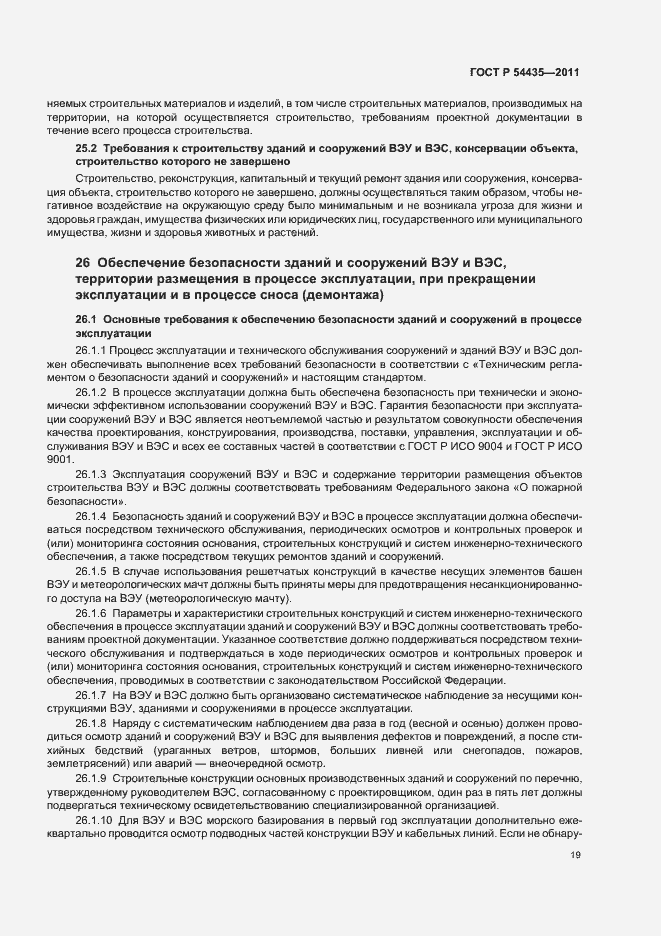 Страница 23 ГОСТ Р 54435-2011