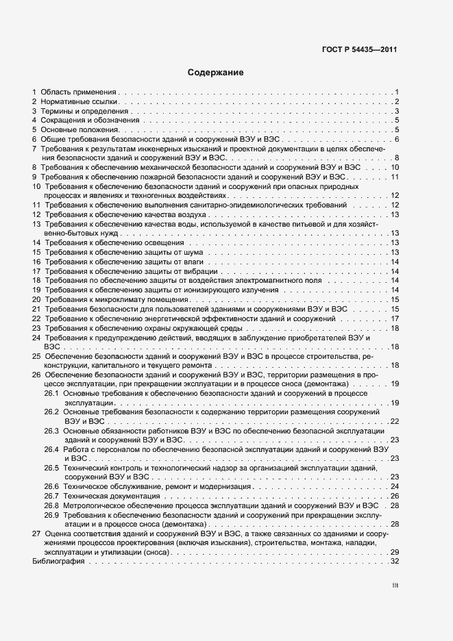 Страница 3 ГОСТ Р 54435-2011