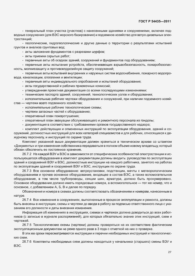 Страница 31 ГОСТ Р 54435-2011