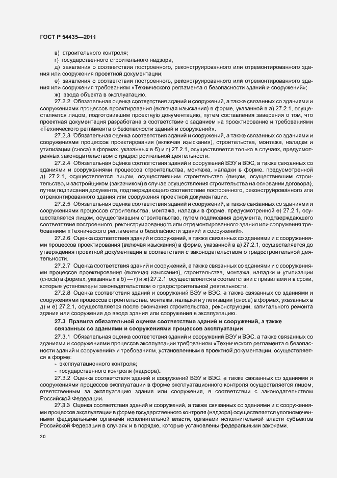 Страница 34 ГОСТ Р 54435-2011