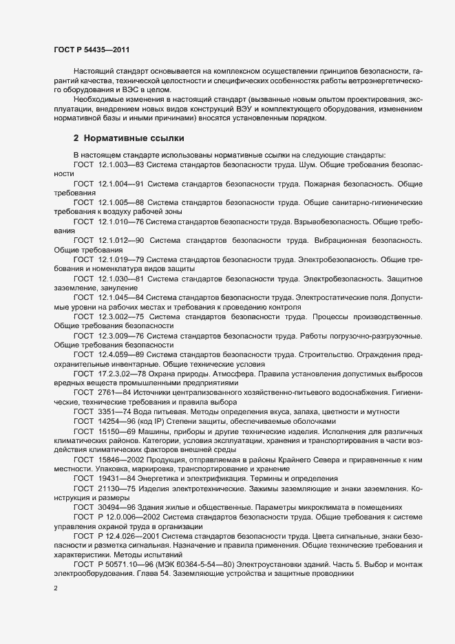 Страница 6 ГОСТ Р 54435-2011