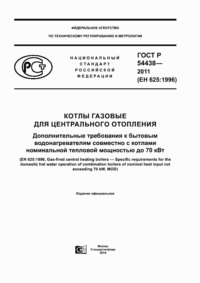 Страница 1 ГОСТ Р 54438-2011