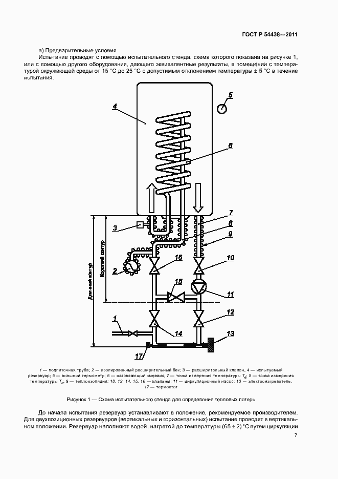 Страница 10 ГОСТ Р 54438-2011