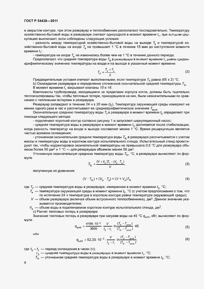 Страница 11 ГОСТ Р 54438-2011