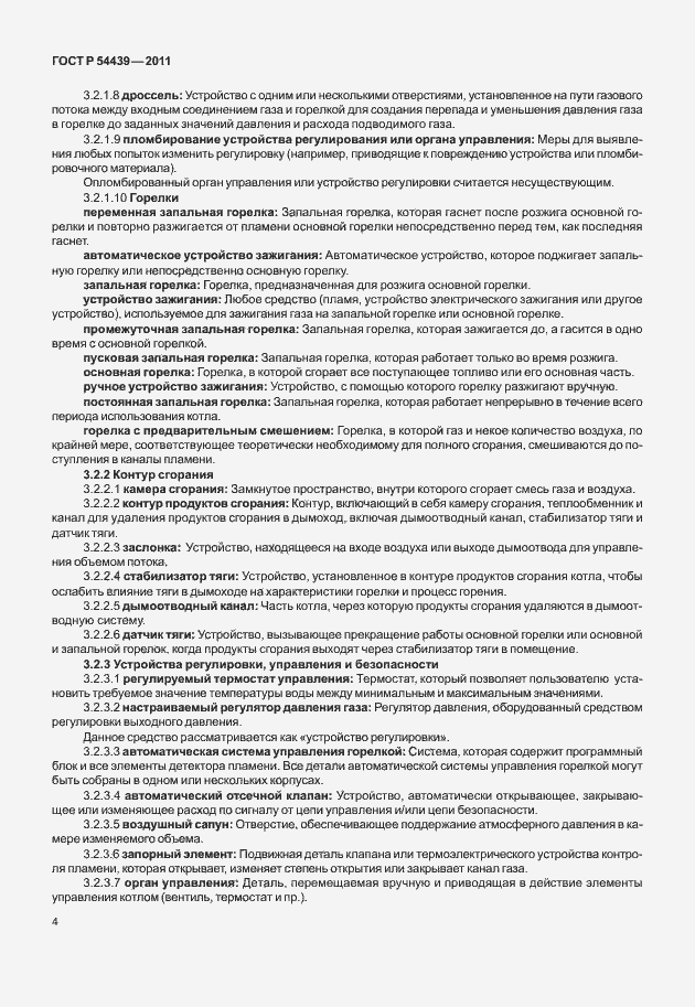 Страница 10 ГОСТ Р 54439-2011