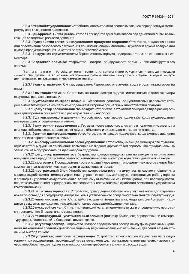 Страница 11 ГОСТ Р 54439-2011