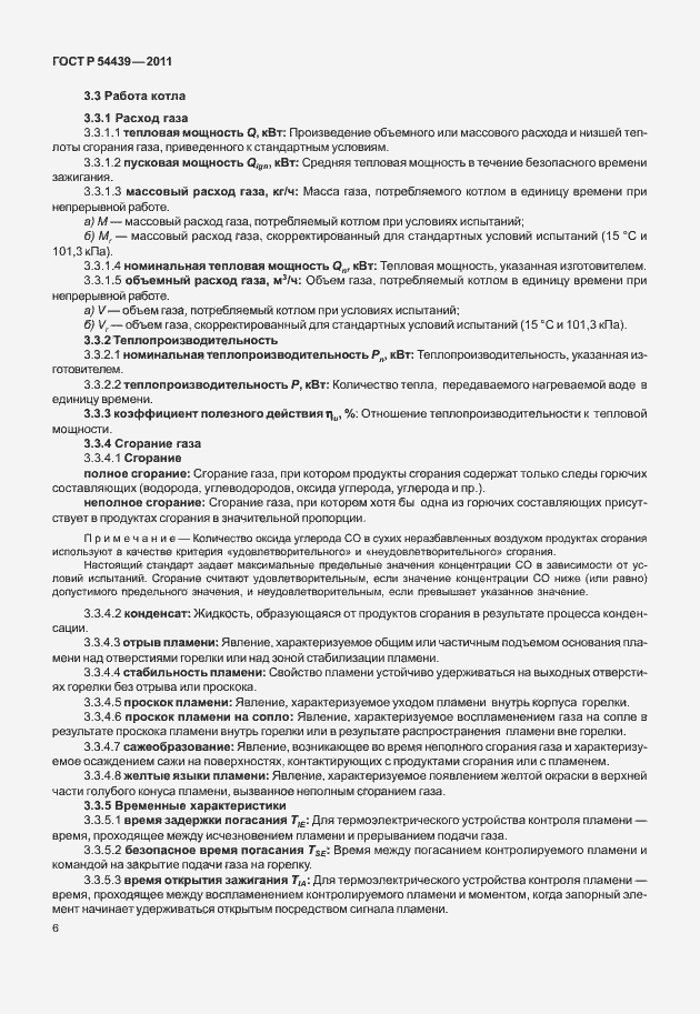 Страница 12 ГОСТ Р 54439-2011