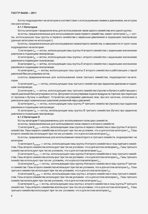 Страница 14 ГОСТ Р 54439-2011