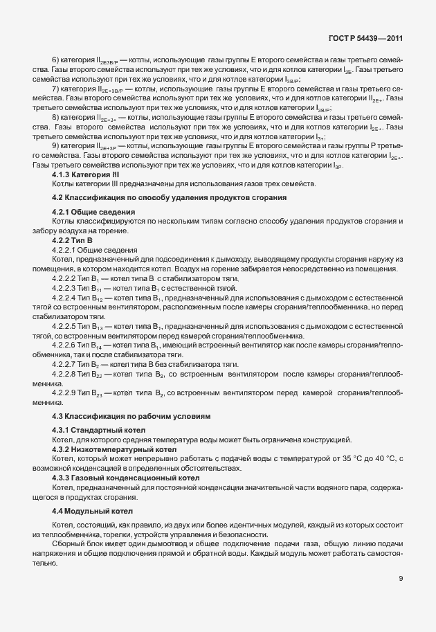 Страница 15 ГОСТ Р 54439-2011