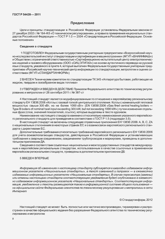 Страница 2 ГОСТ Р 54439-2011