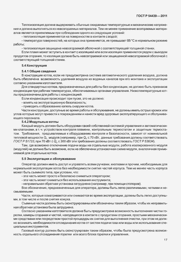 Страница 23 ГОСТ Р 54439-2011