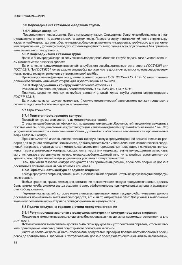 Страница 24 ГОСТ Р 54439-2011