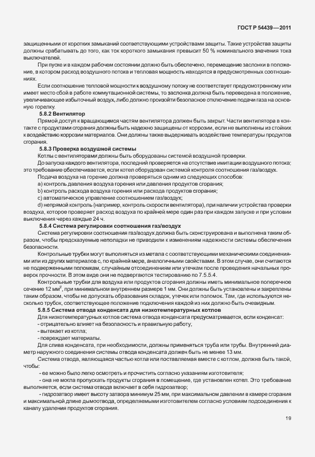 Страница 25 ГОСТ Р 54439-2011