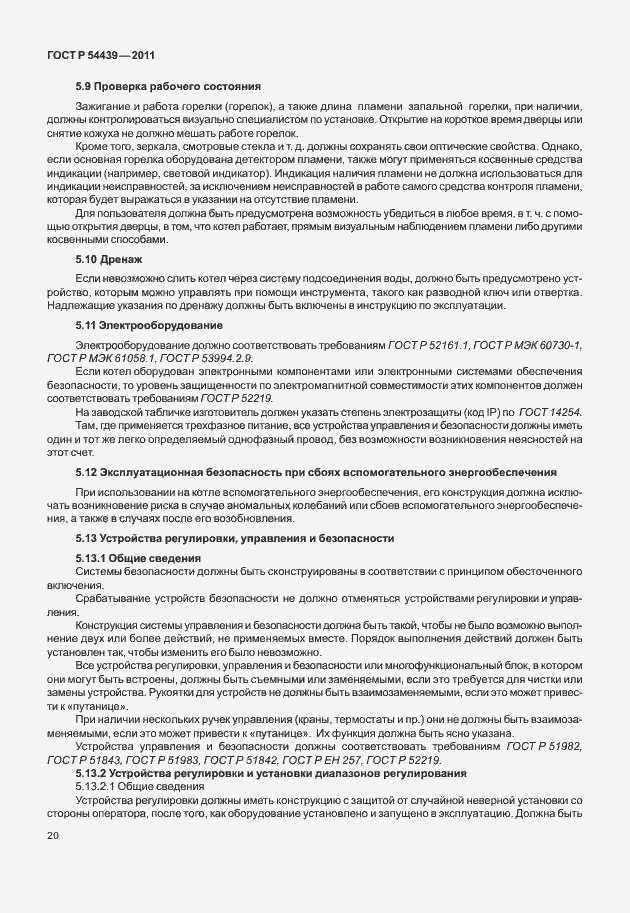 Страница 26 ГОСТ Р 54439-2011