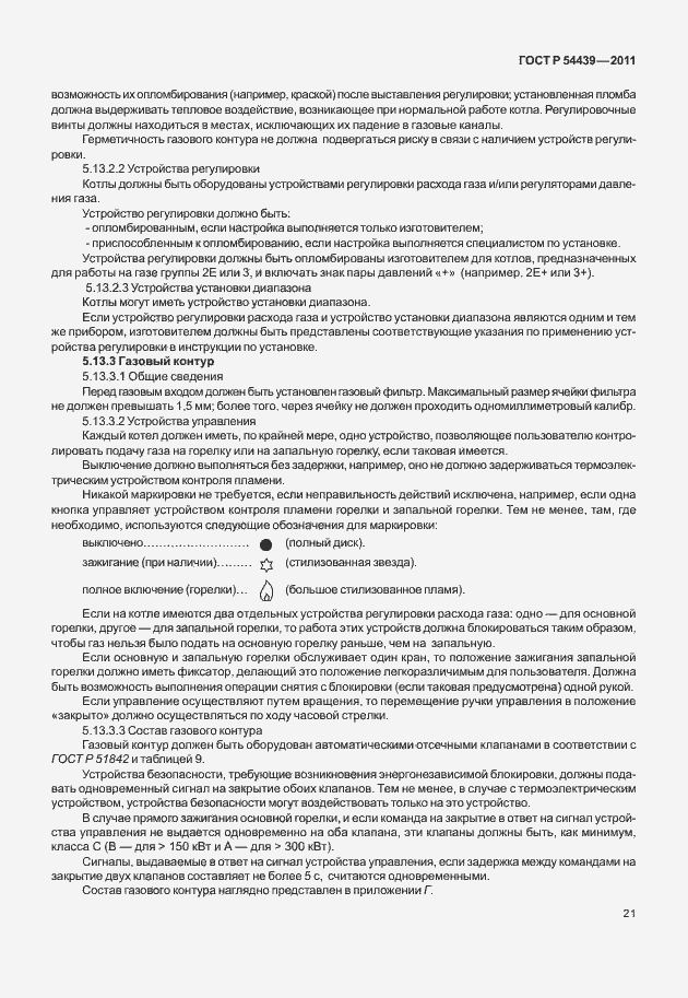 Страница 27 ГОСТ Р 54439-2011