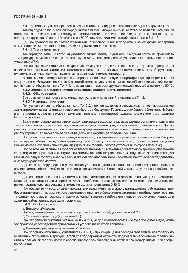 Страница 32 ГОСТ Р 54439-2011