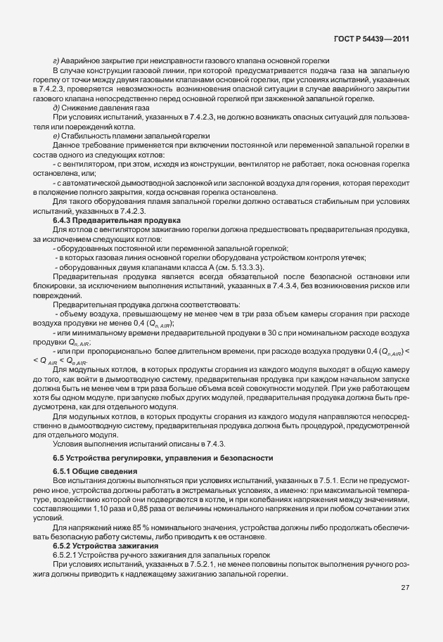 Страница 33 ГОСТ Р 54439-2011