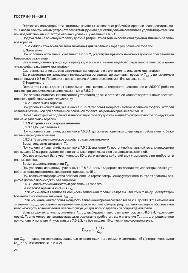 Страница 34 ГОСТ Р 54439-2011