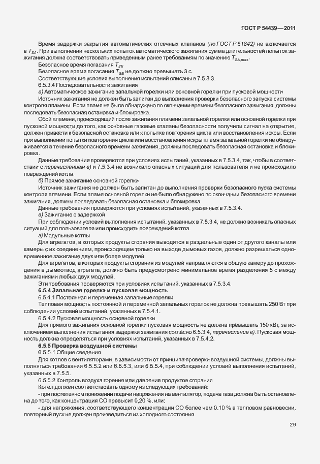 Страница 35 ГОСТ Р 54439-2011