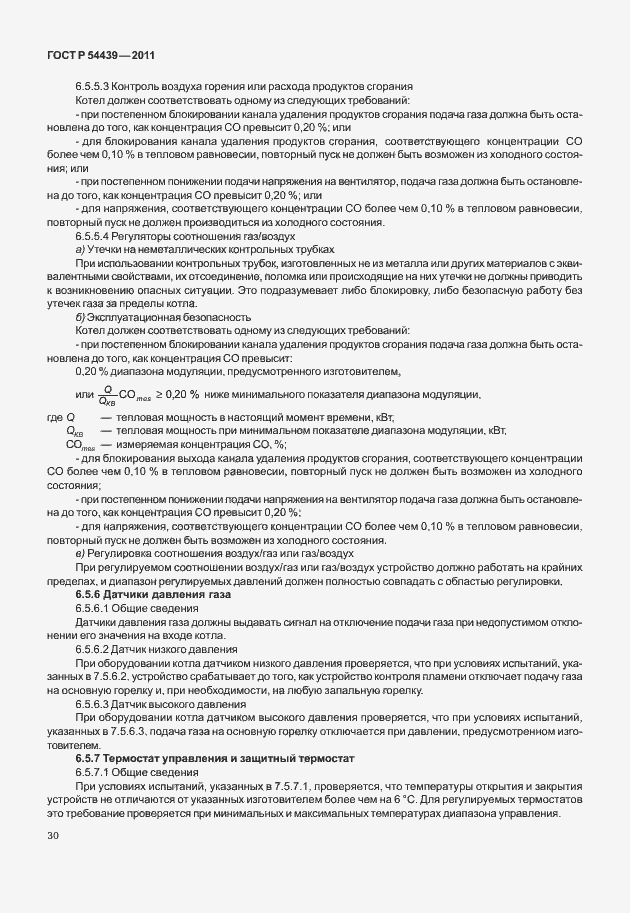 Страница 36 ГОСТ Р 54439-2011