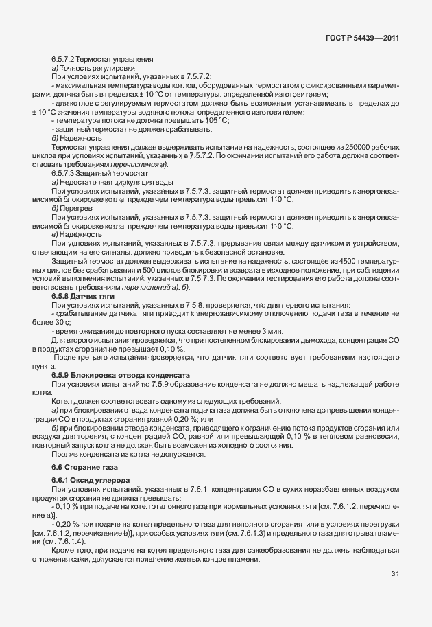 Страница 37 ГОСТ Р 54439-2011