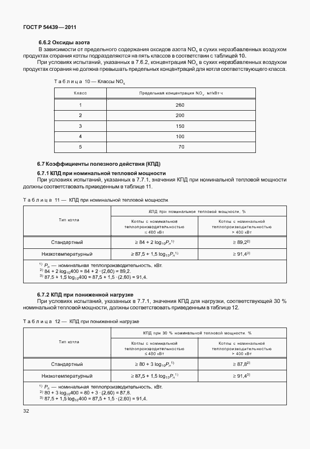 Страница 38 ГОСТ Р 54439-2011