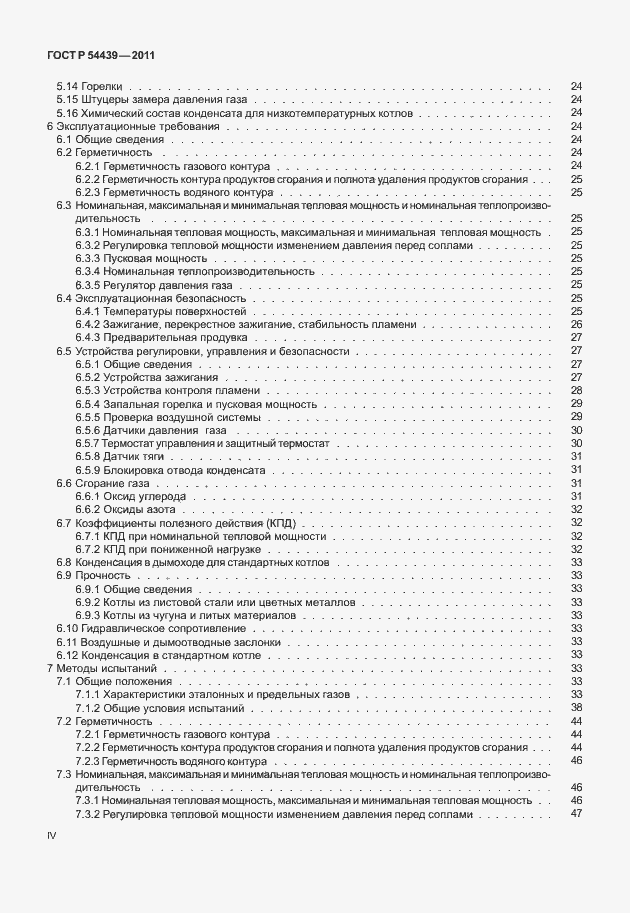 Страница 4 ГОСТ Р 54439-2011