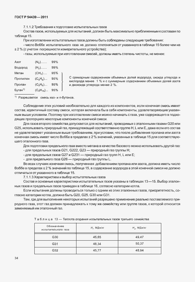 Страница 40 ГОСТ Р 54439-2011