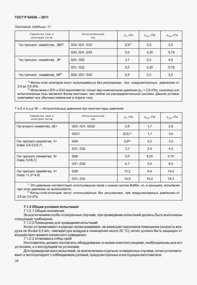 Страница 44 ГОСТ Р 54439-2011