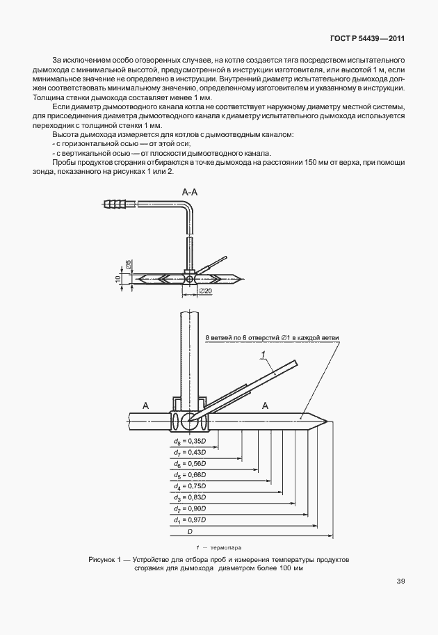 Страница 45 ГОСТ Р 54439-2011