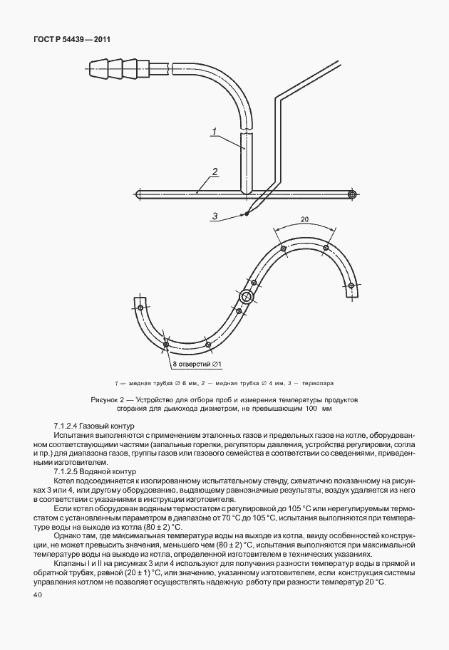 Страница 46 ГОСТ Р 54439-2011