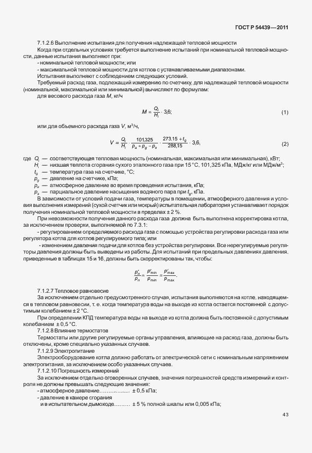 Страница 49 ГОСТ Р 54439-2011