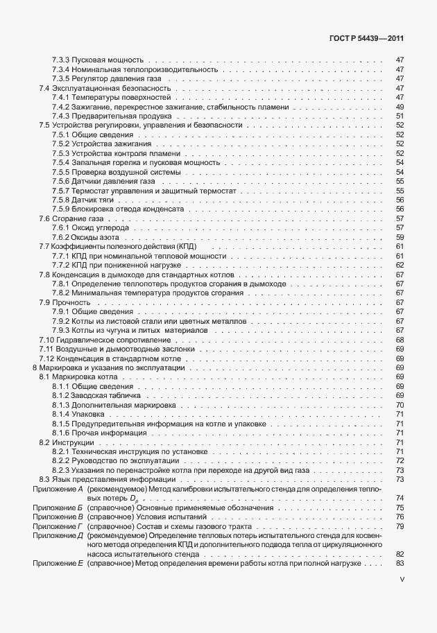 Страница 5 ГОСТ Р 54439-2011