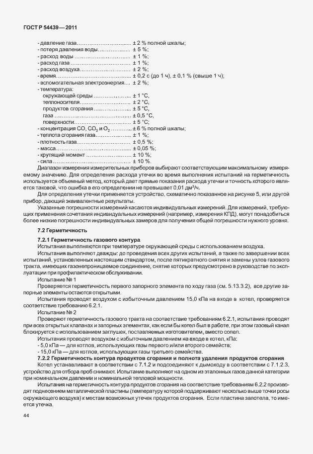 Страница 50 ГОСТ Р 54439-2011