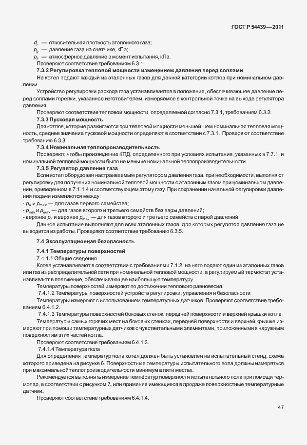 Страница 53 ГОСТ Р 54439-2011