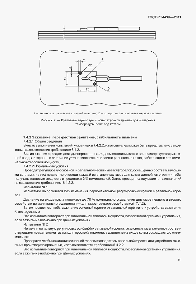 Страница 55 ГОСТ Р 54439-2011