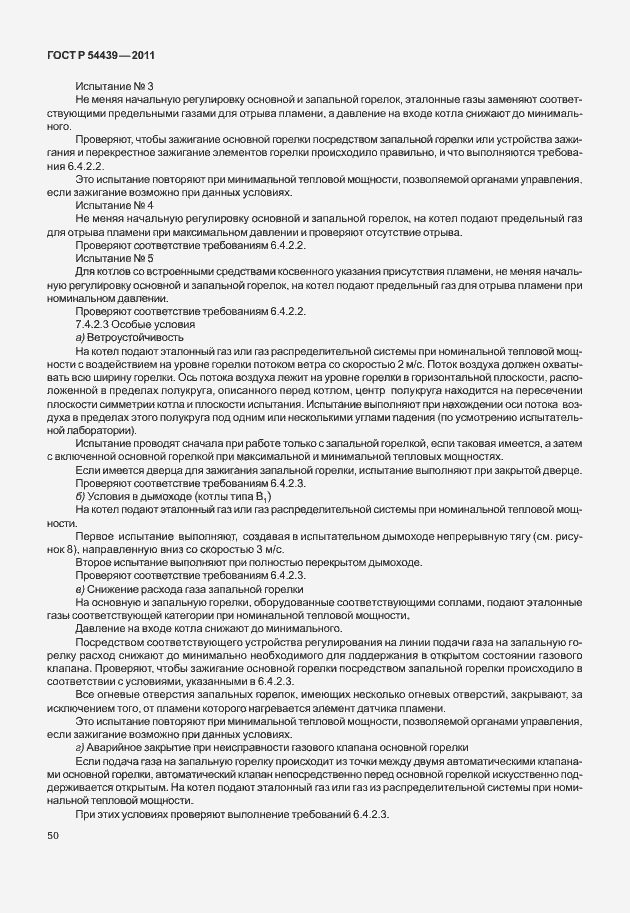 Страница 56 ГОСТ Р 54439-2011