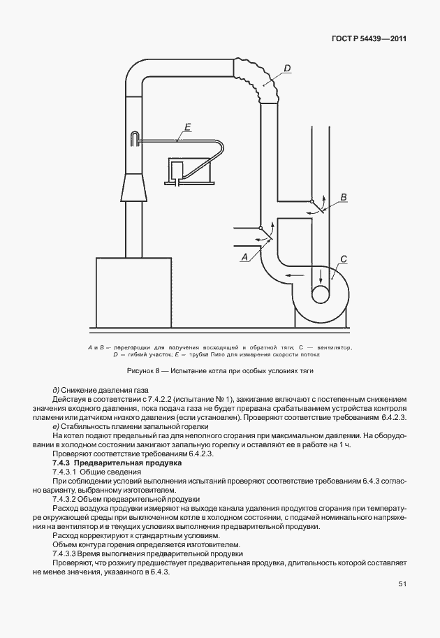 Страница 57 ГОСТ Р 54439-2011
