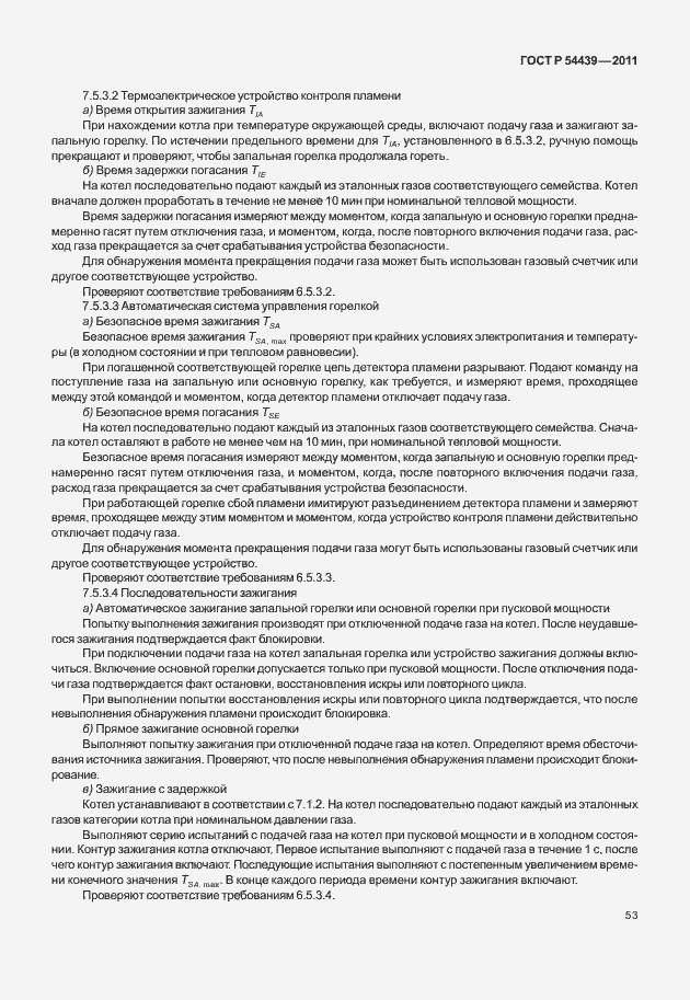 Страница 59 ГОСТ Р 54439-2011