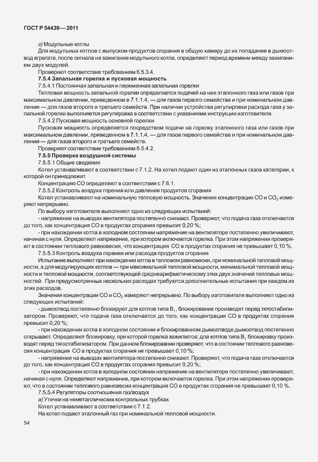 Страница 60 ГОСТ Р 54439-2011