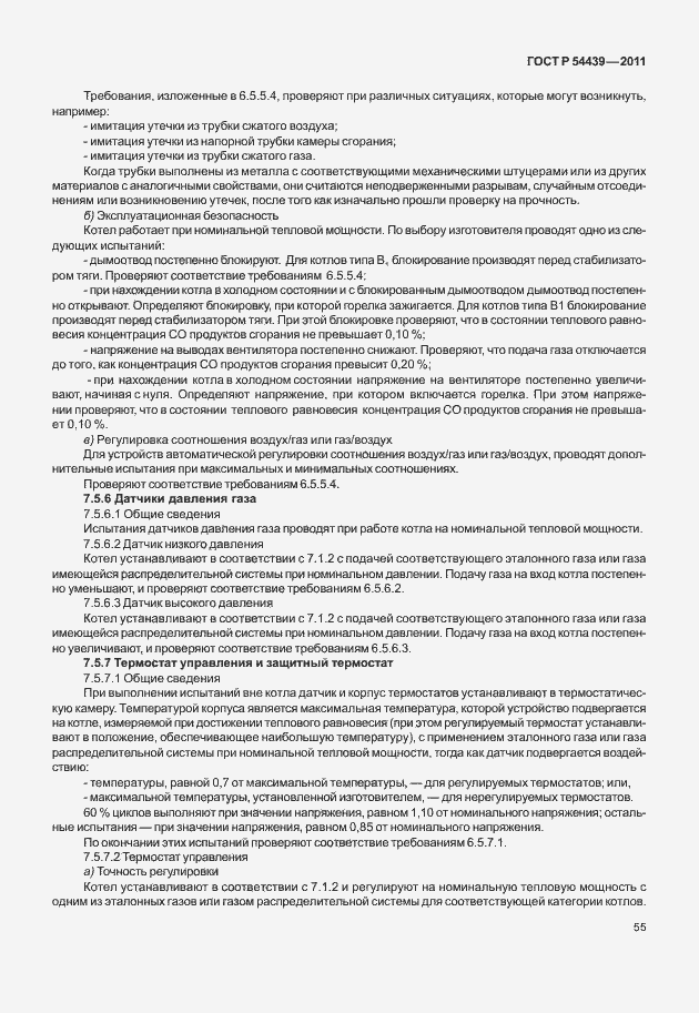 Страница 61 ГОСТ Р 54439-2011