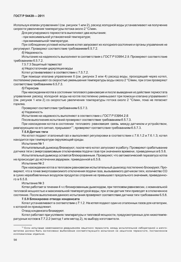 Страница 62 ГОСТ Р 54439-2011