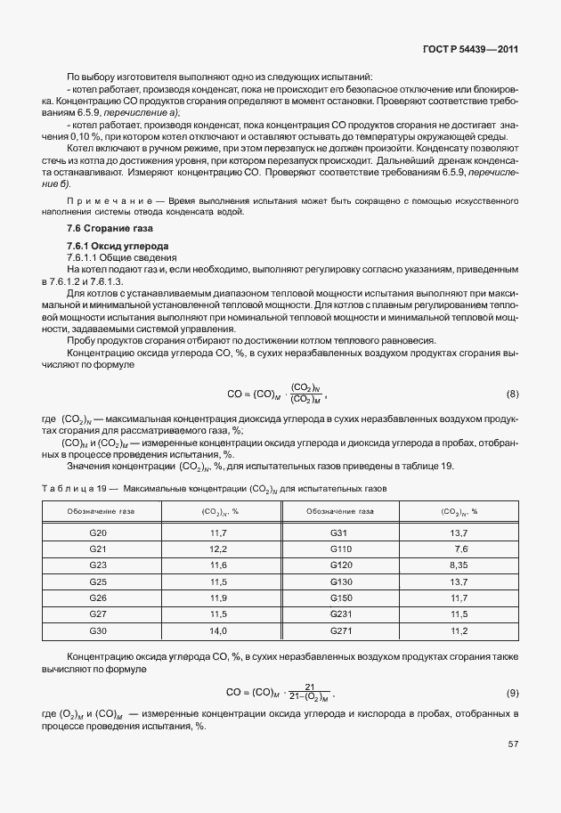 Страница 63 ГОСТ Р 54439-2011