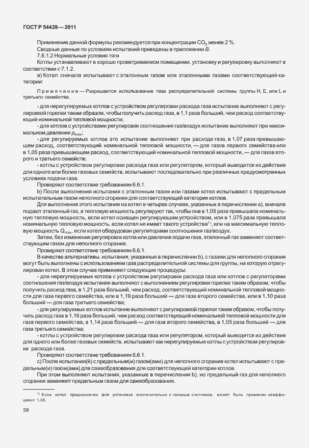 Страница 64 ГОСТ Р 54439-2011